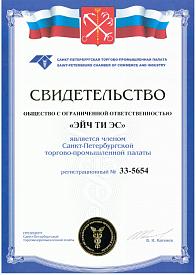 Свидетельство члена Санкт-Петербургской торгово-промышленной палаты