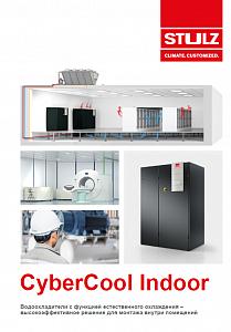 Буклет Cyber Cool Indoor
